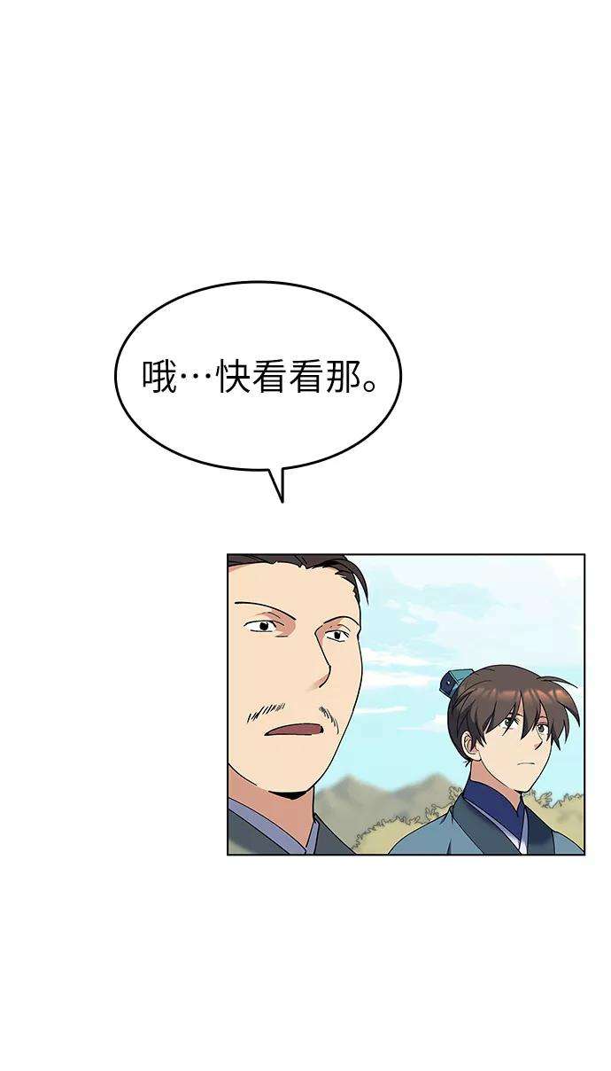 落乡文士传第42话 运镖的开始