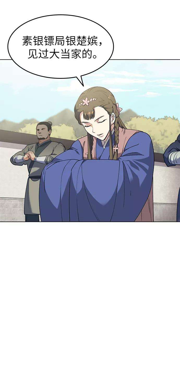 落乡文士传第42话 运镖的开始