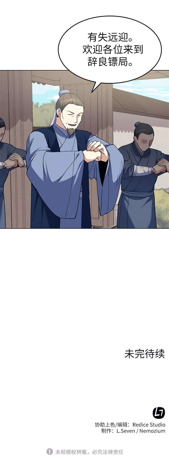 落乡文士传第42话 运镖的开始