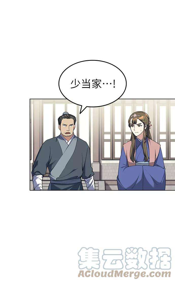 落乡文士传第43话 月光下耀眼的剑