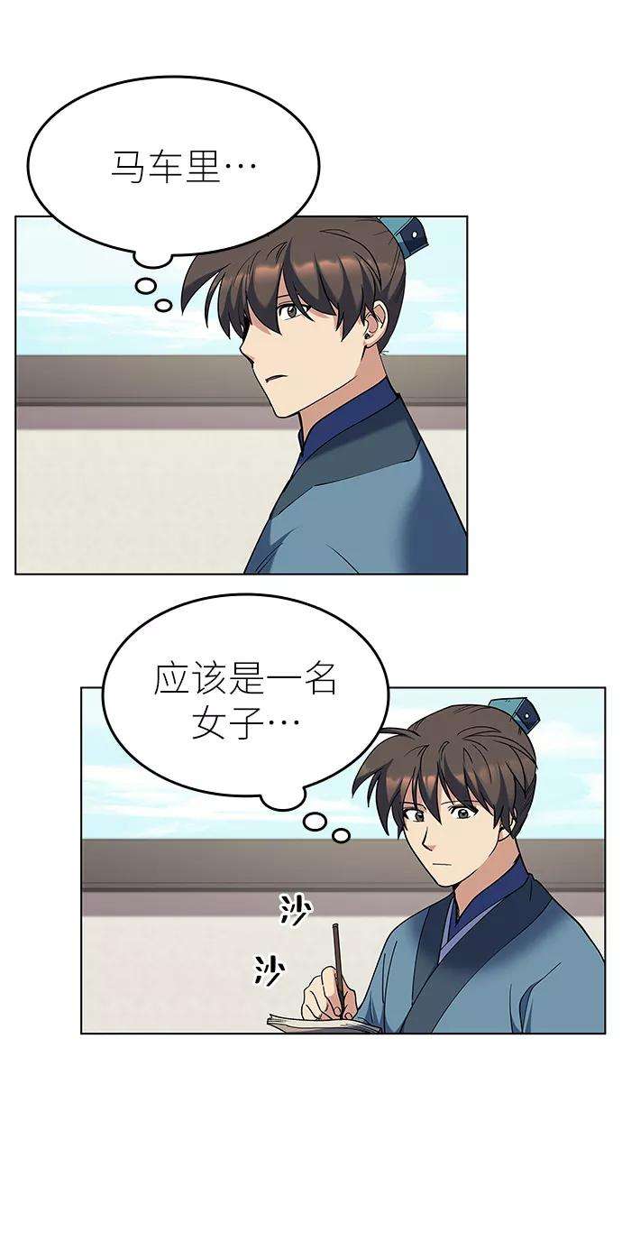 落乡文士传第43话 月光下耀眼的剑