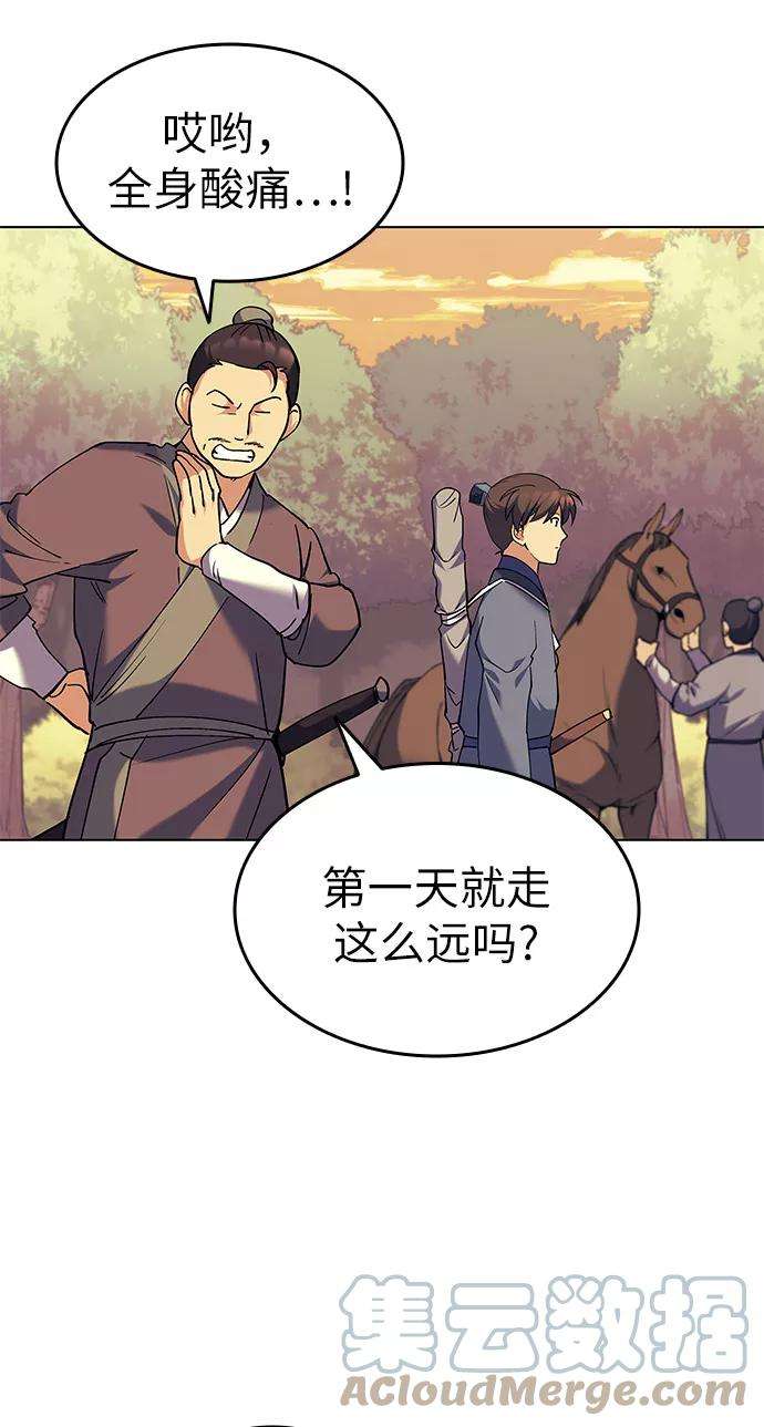 落乡文士传第43话 月光下耀眼的剑