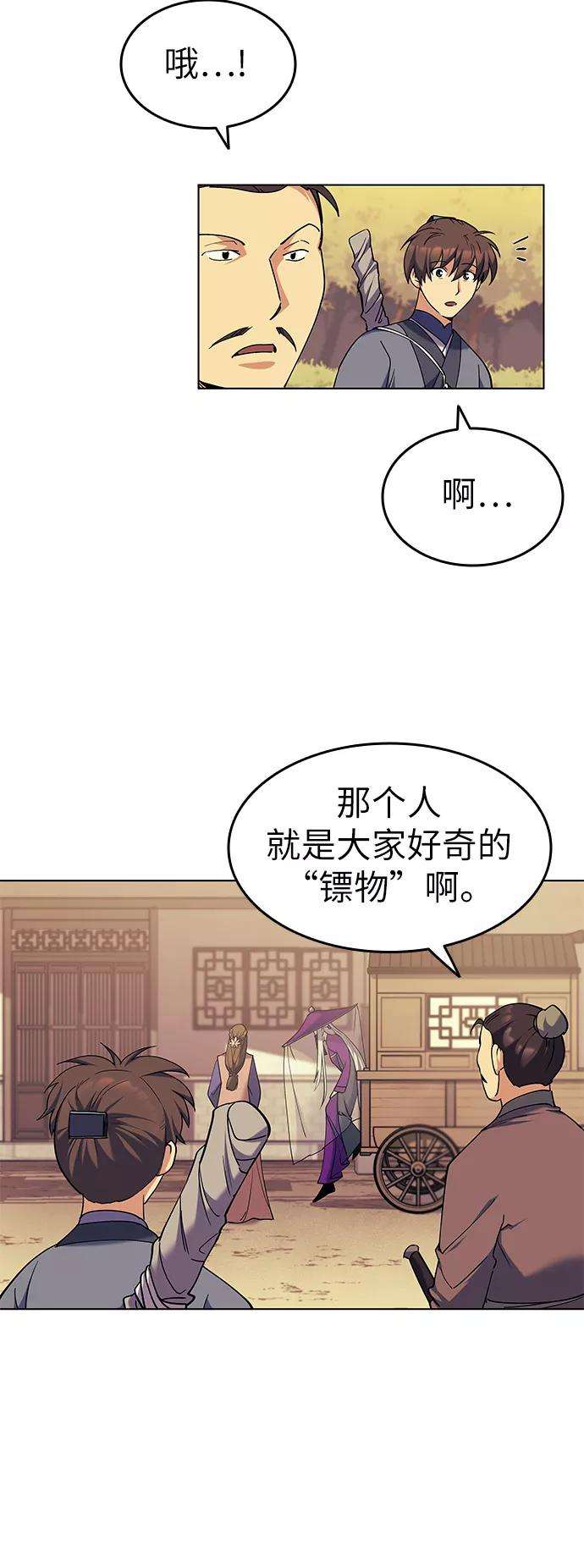 落乡文士传第43话 月光下耀眼的剑