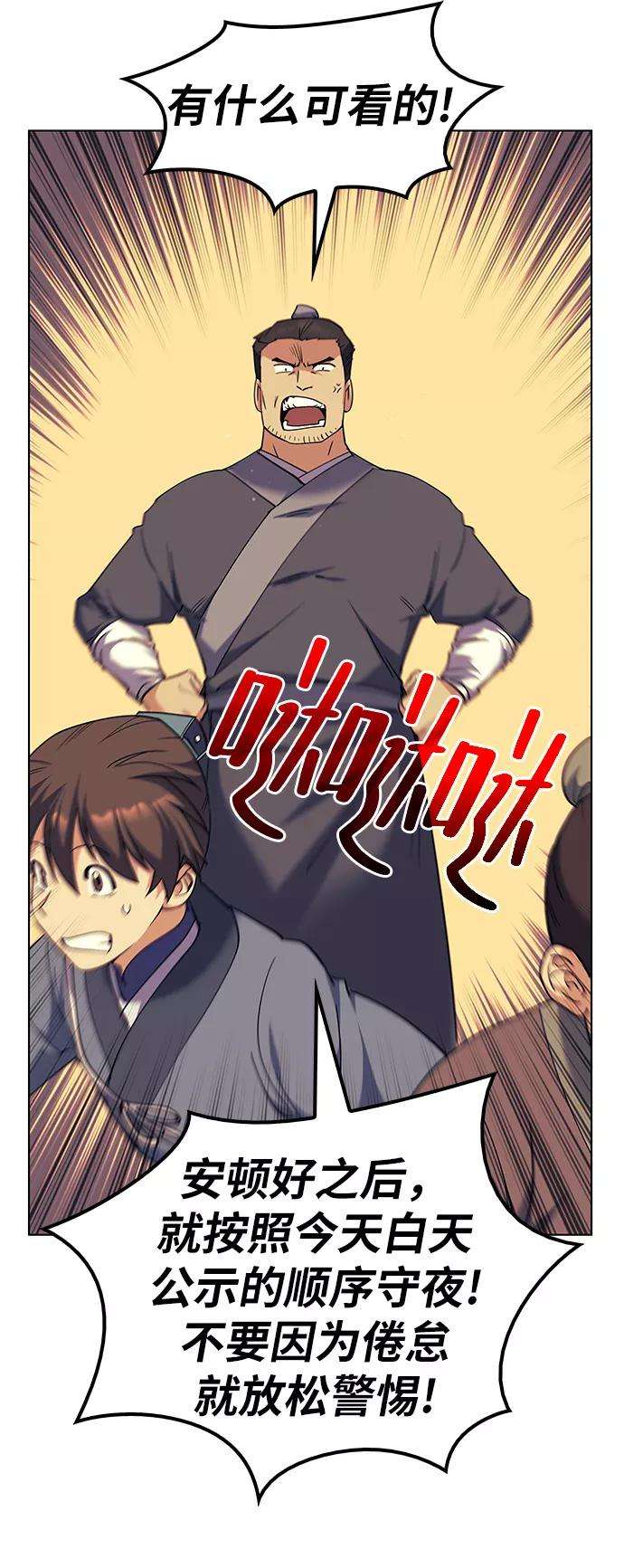 落乡文士传第43话 月光下耀眼的剑