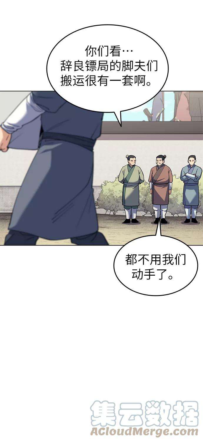 落乡文士传第43话 月光下耀眼的剑