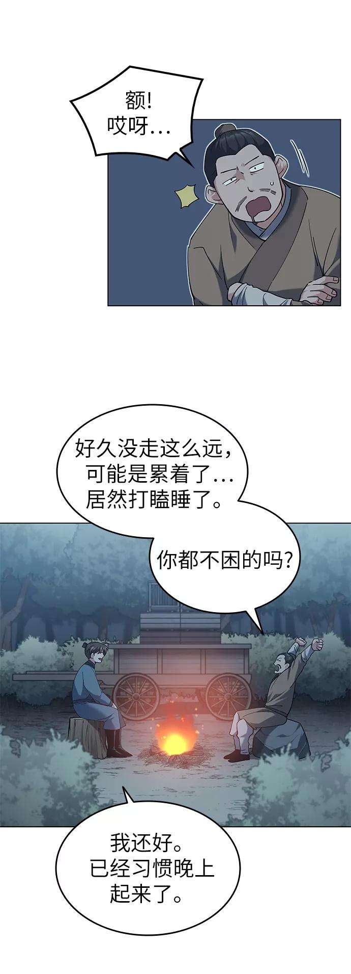 落乡文士传第43话 月光下耀眼的剑