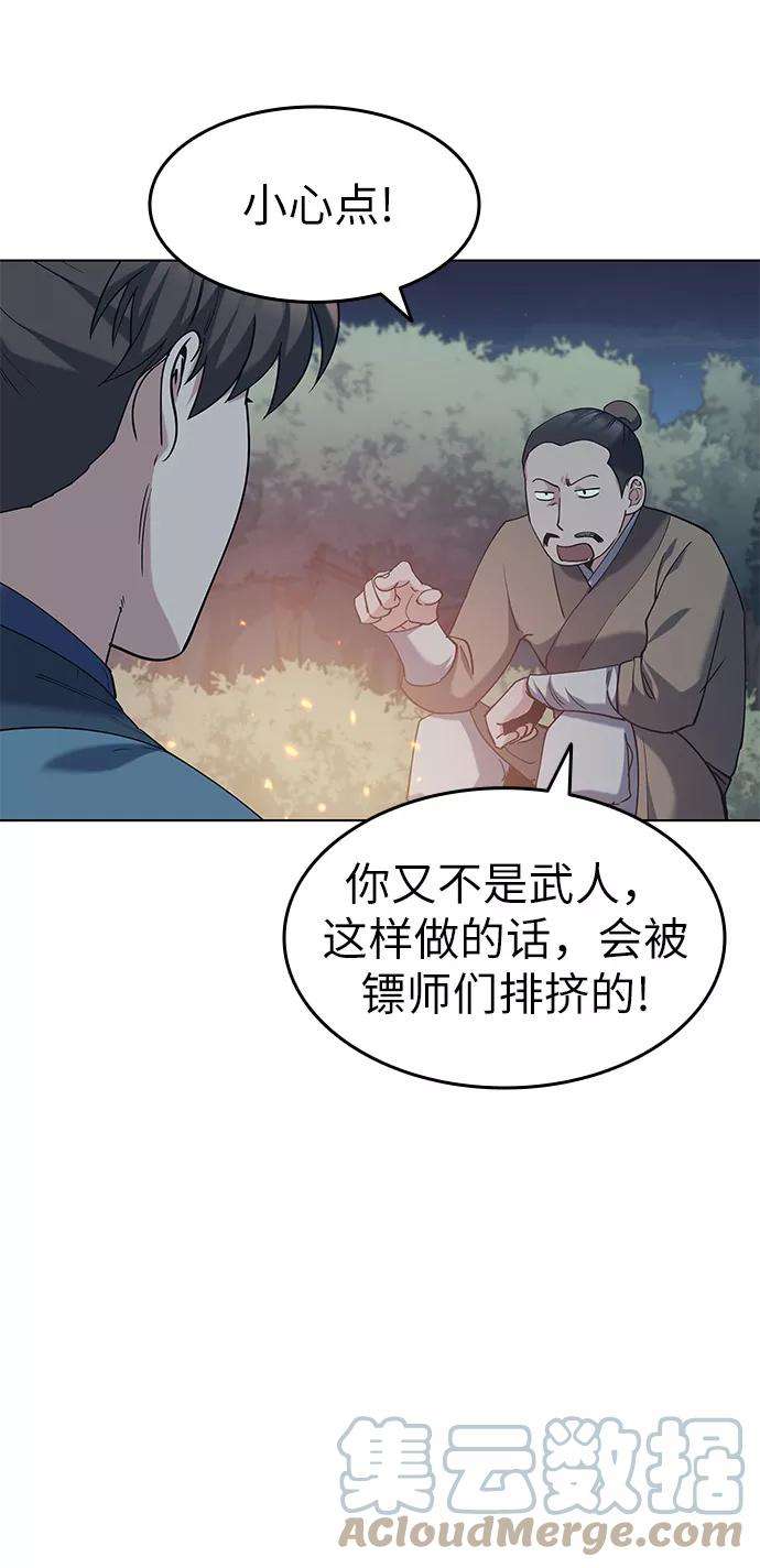 落乡文士传第43话 月光下耀眼的剑