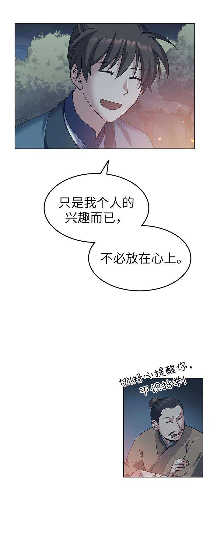 落乡文士传第43话 月光下耀眼的剑