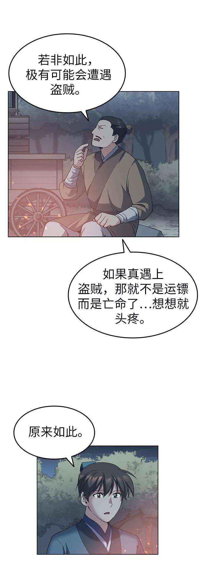 落乡文士传第43话 月光下耀眼的剑