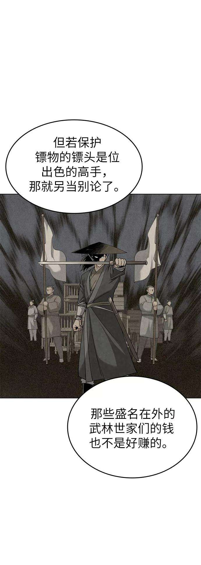 落乡文士传第43话 月光下耀眼的剑