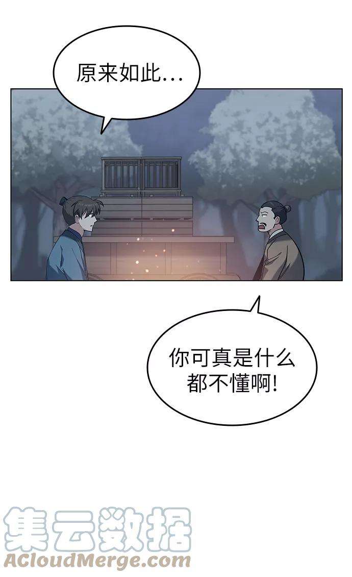 落乡文士传第43话 月光下耀眼的剑