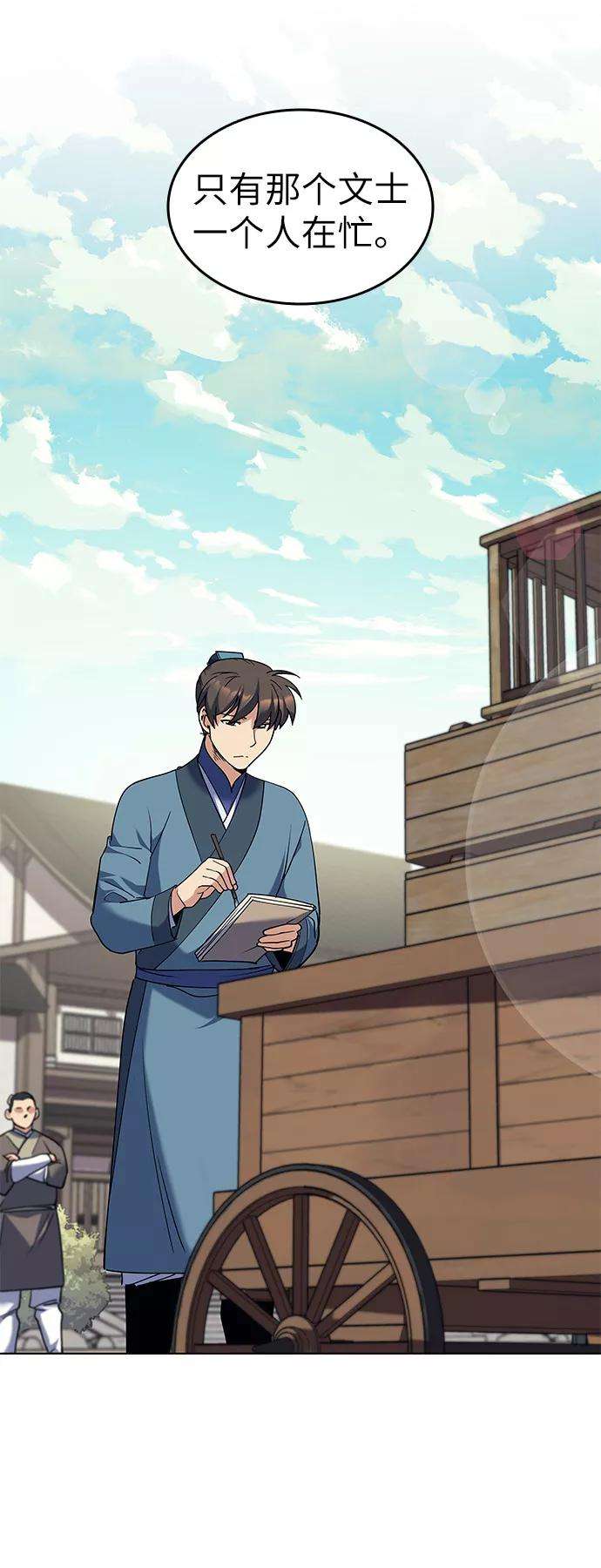 落乡文士传第43话 月光下耀眼的剑