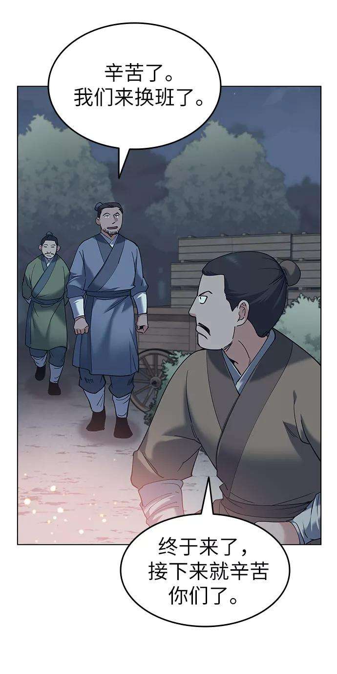 落乡文士传第43话 月光下耀眼的剑