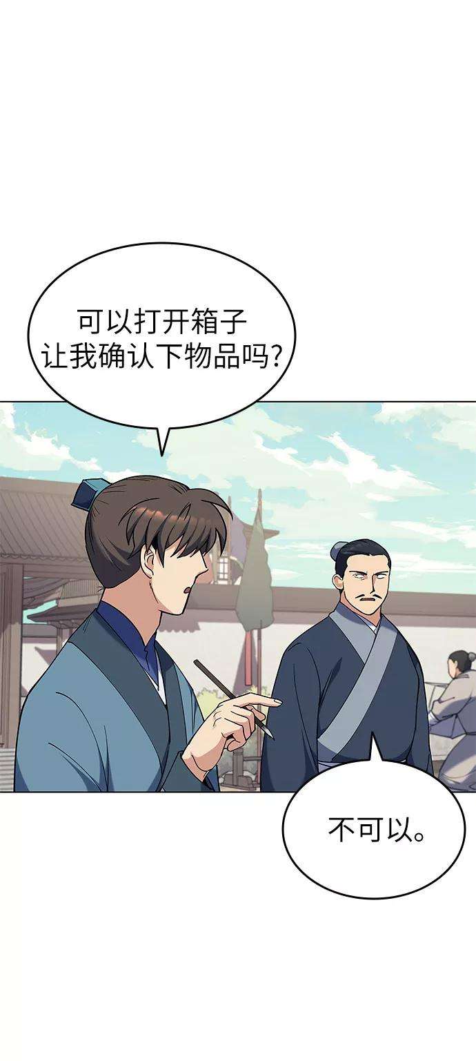 落乡文士传第43话 月光下耀眼的剑