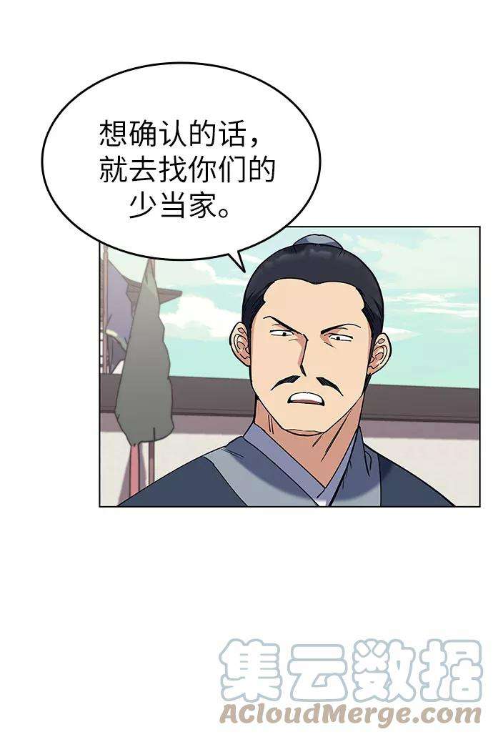 落乡文士传第43话 月光下耀眼的剑