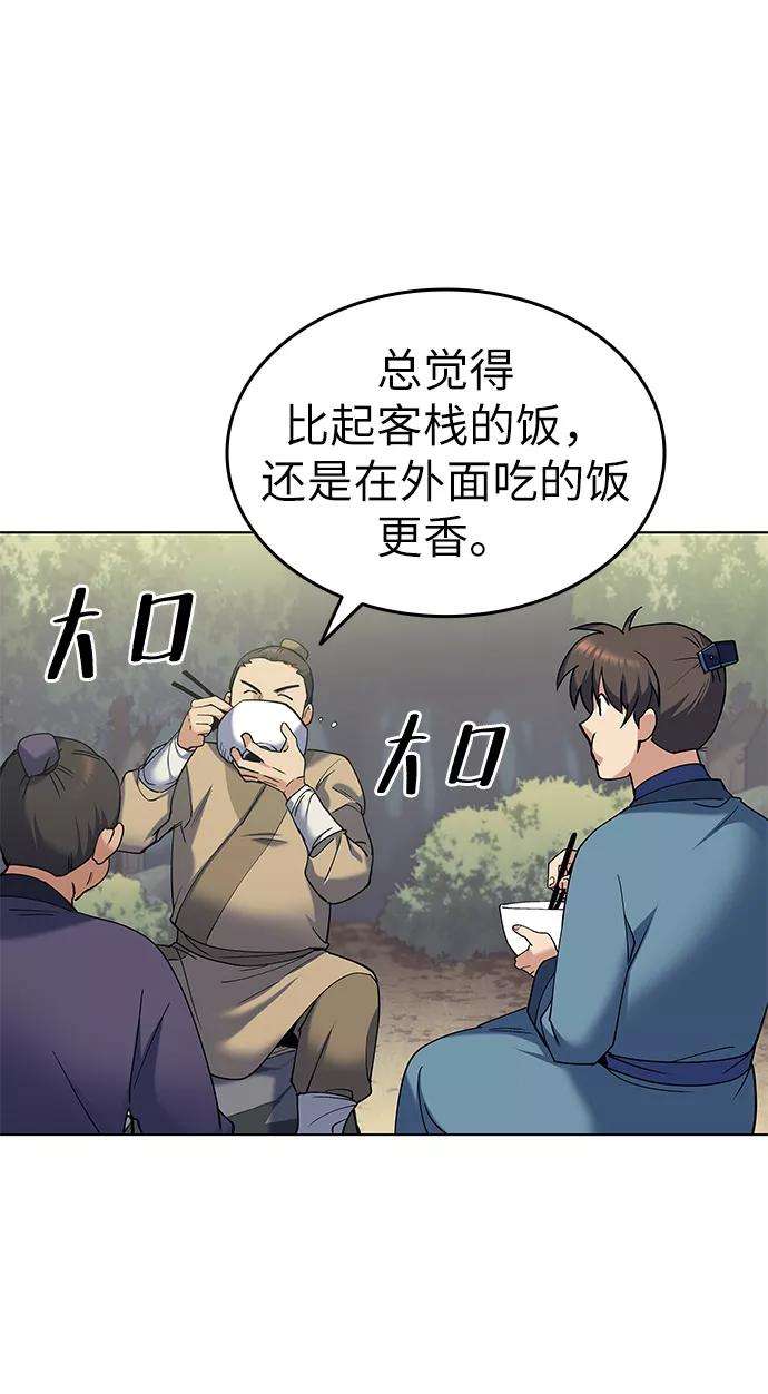 落乡文士传第43话 月光下耀眼的剑