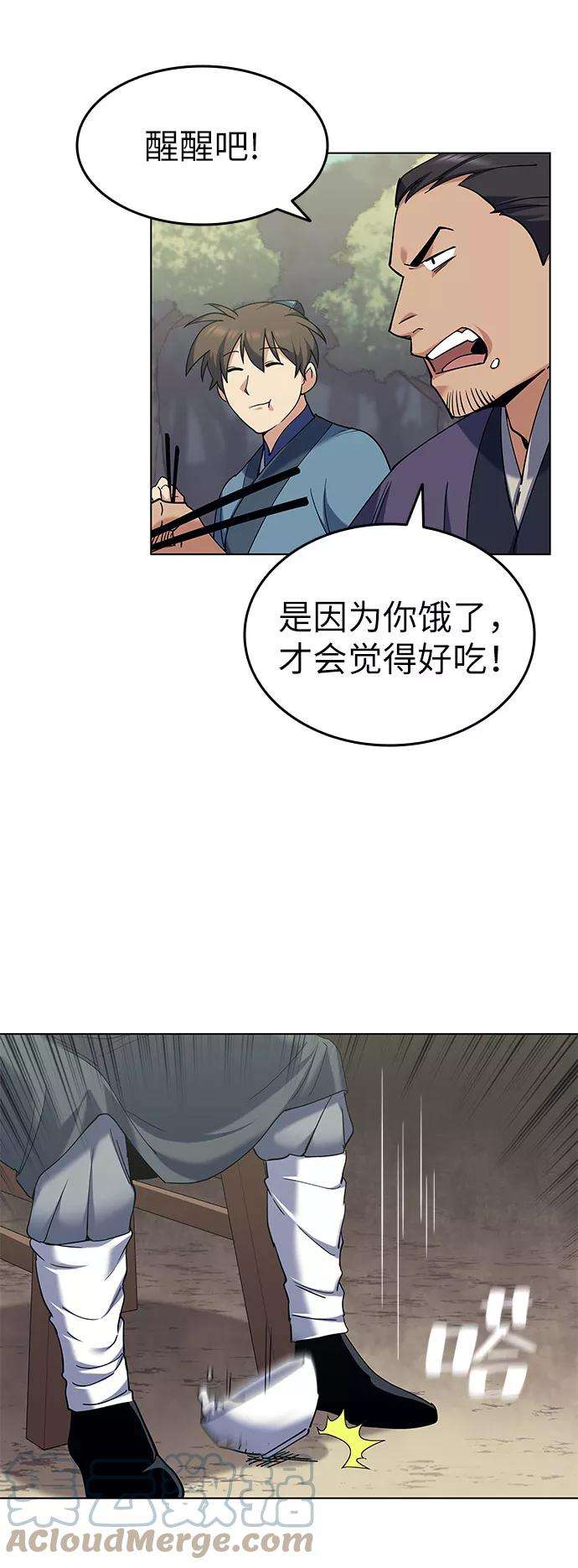 落乡文士传第43话 月光下耀眼的剑