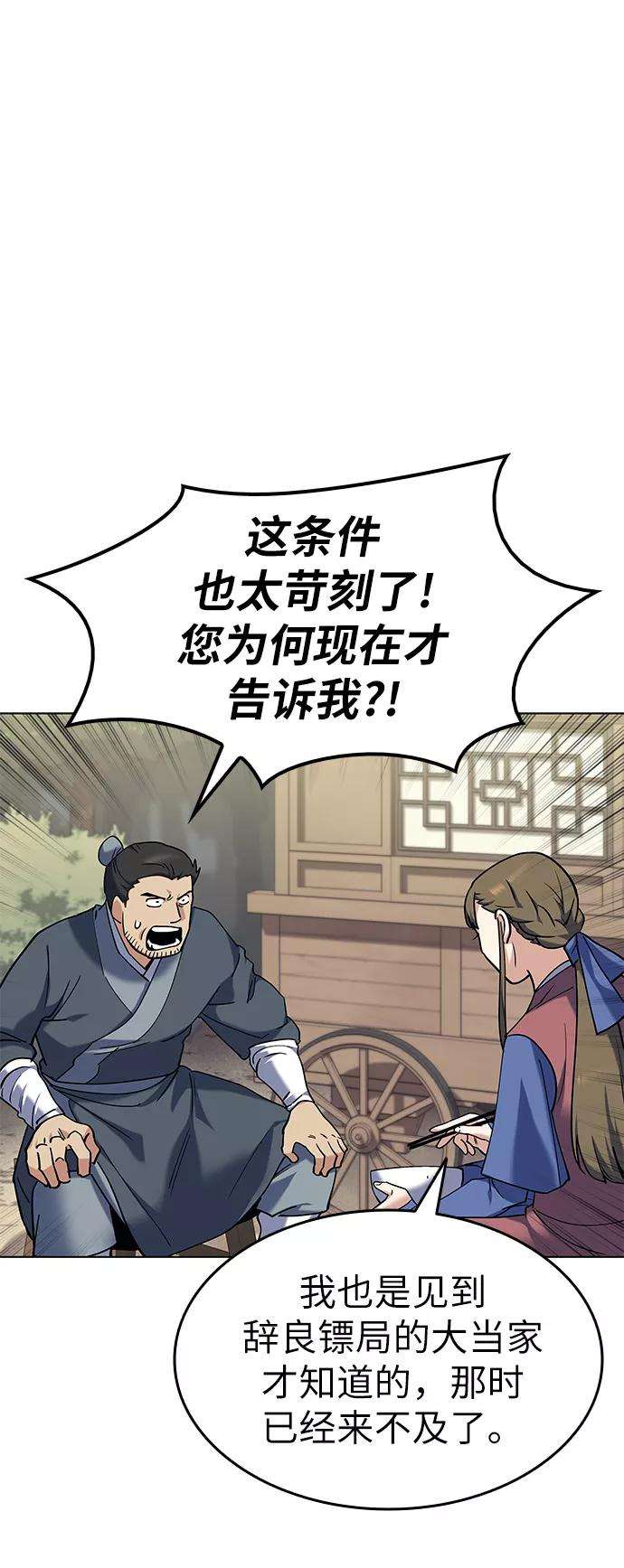 落乡文士传第43话 月光下耀眼的剑