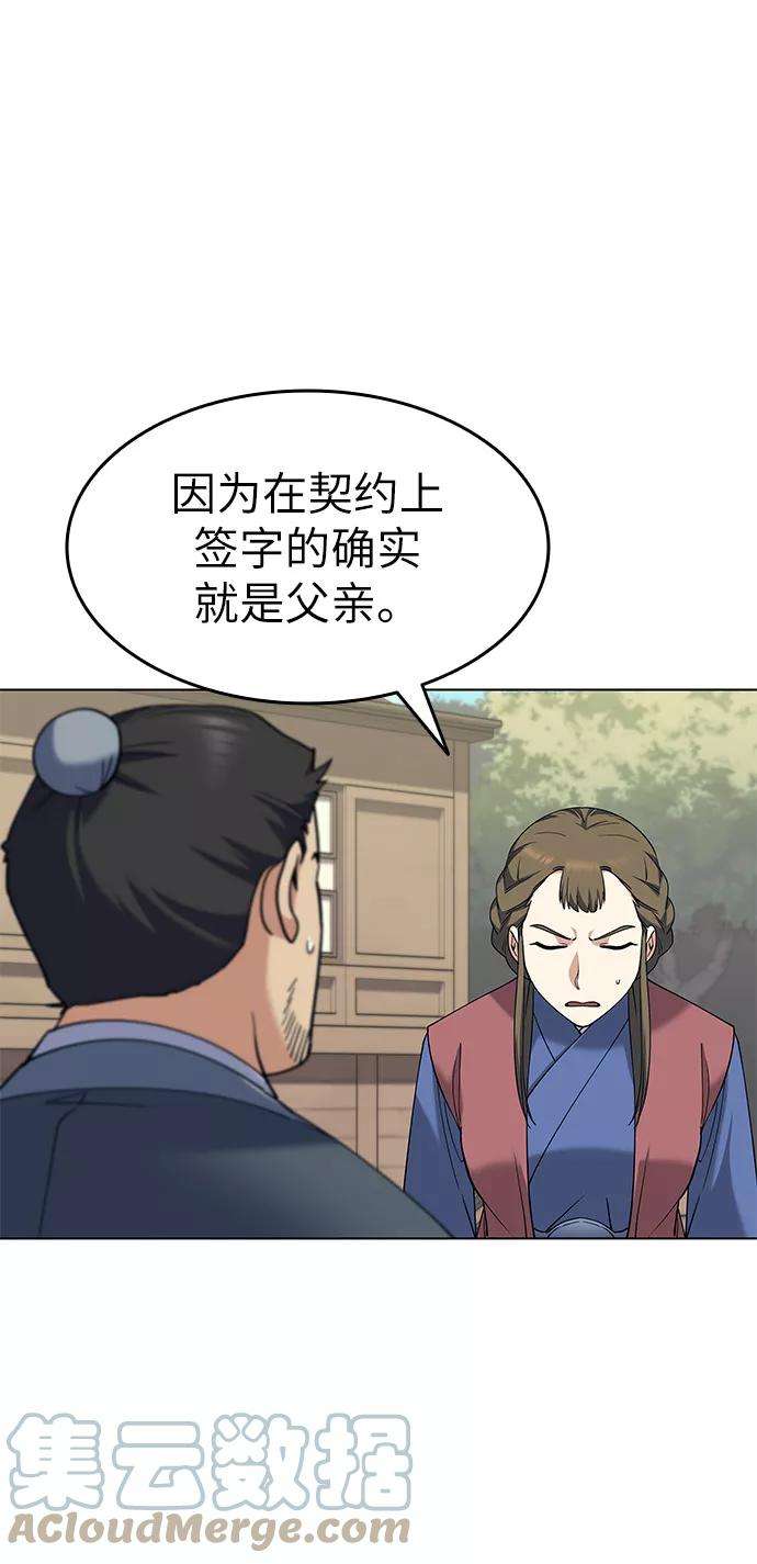 落乡文士传第43话 月光下耀眼的剑