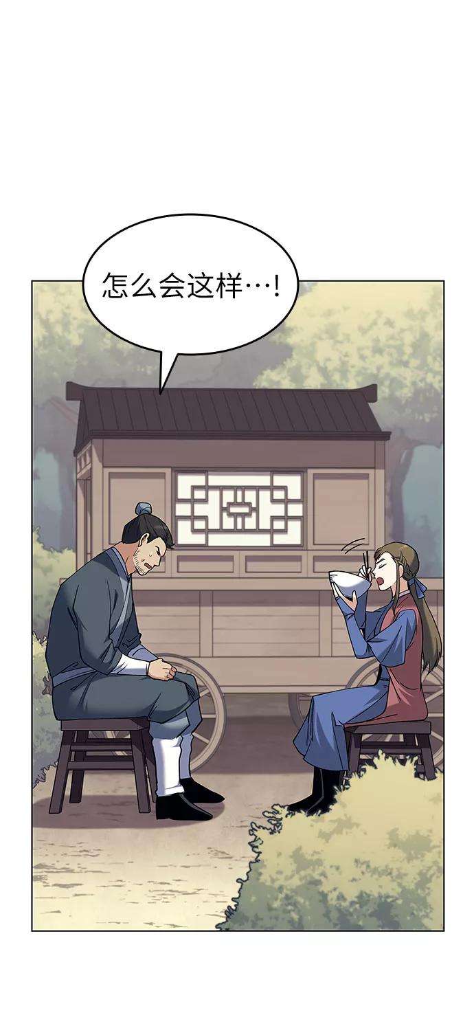 落乡文士传第43话 月光下耀眼的剑