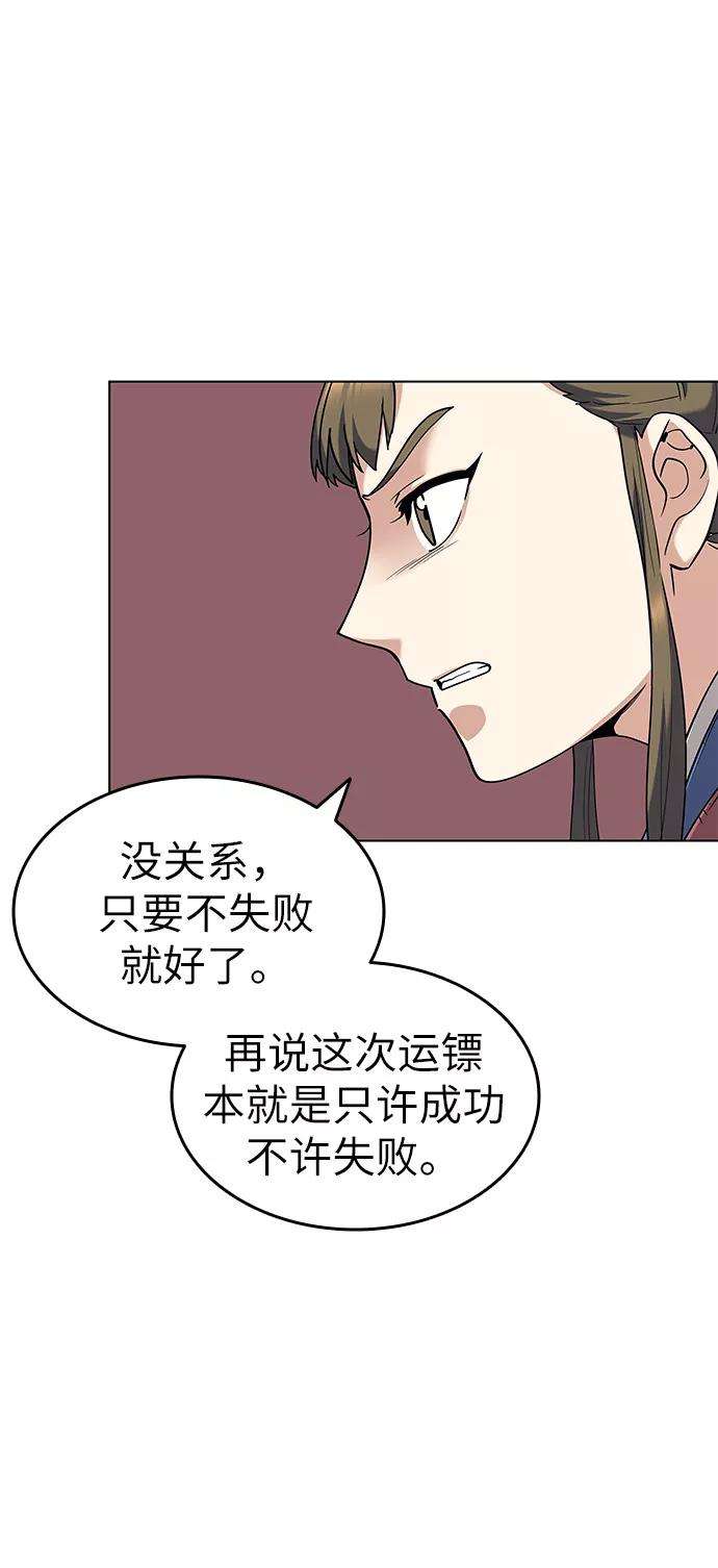 落乡文士传第43话 月光下耀眼的剑