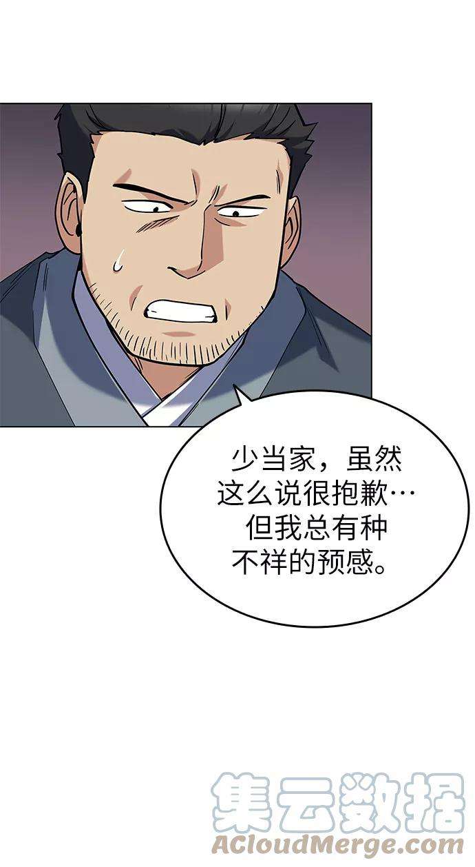 落乡文士传第43话 月光下耀眼的剑