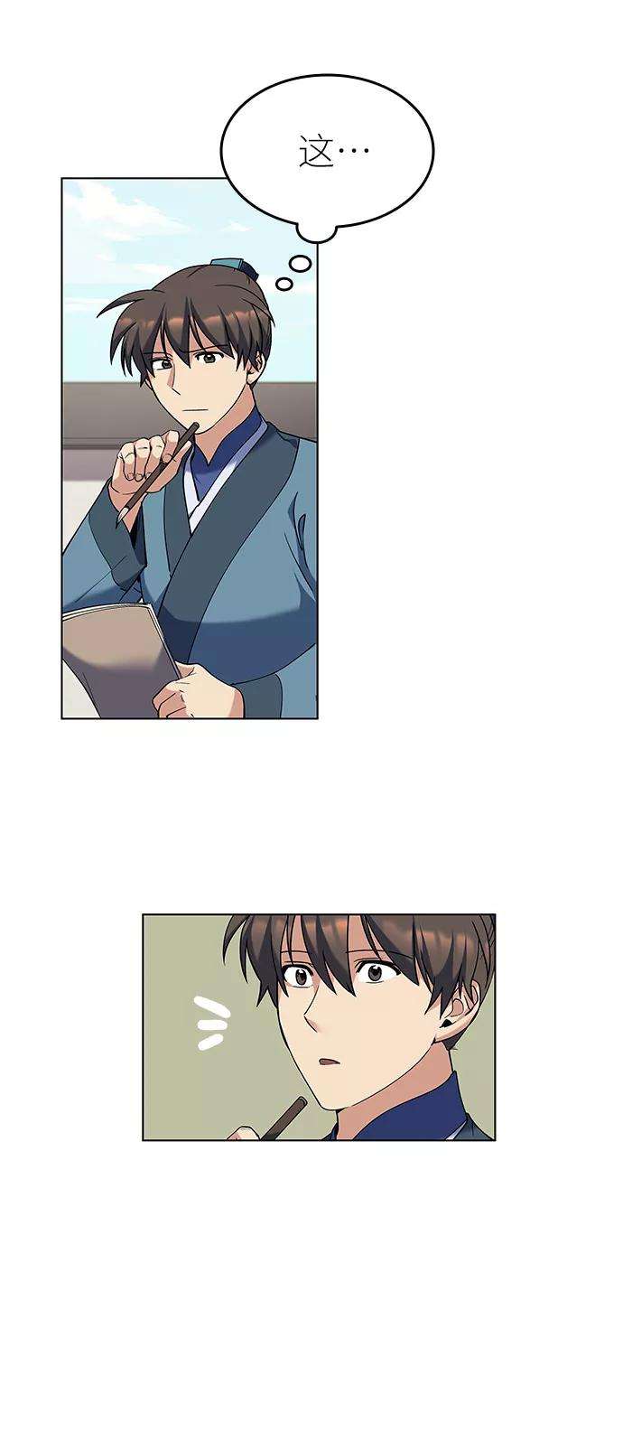 落乡文士传第43话 月光下耀眼的剑