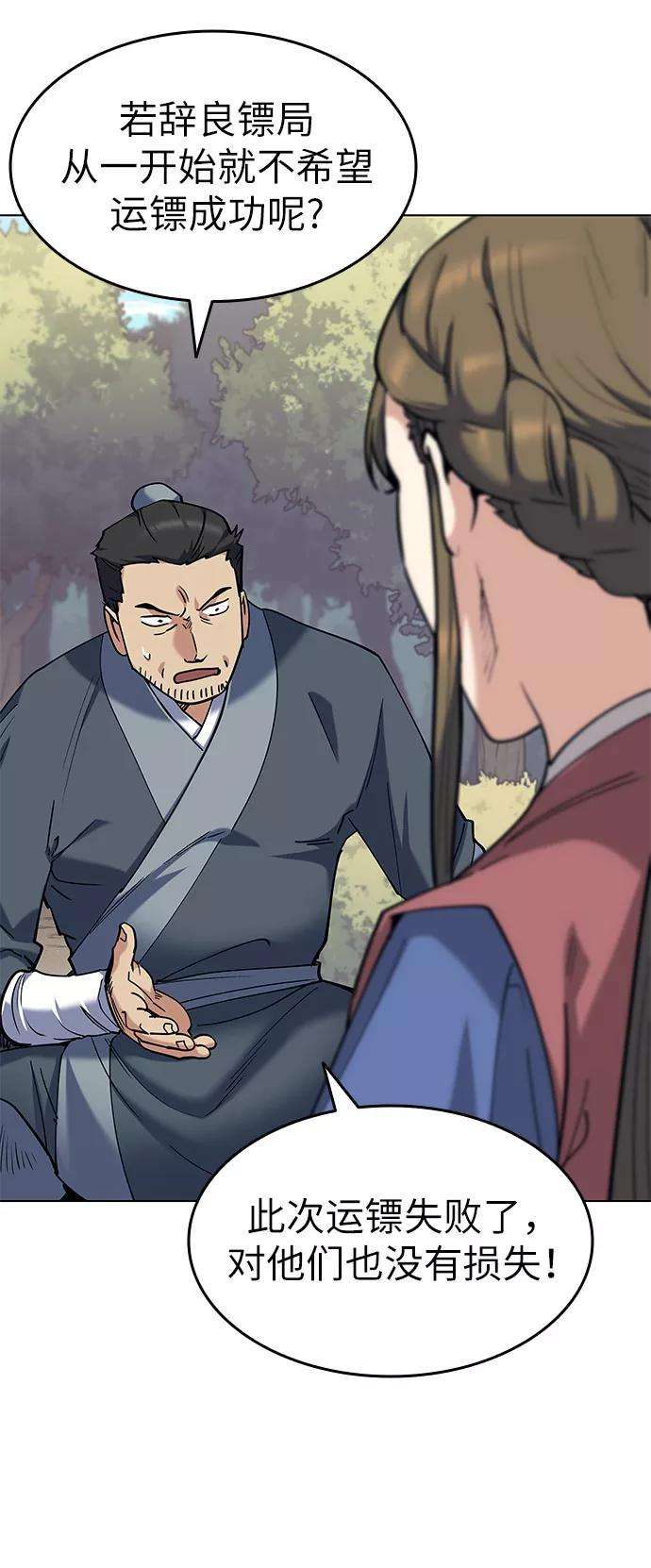 落乡文士传第43话 月光下耀眼的剑