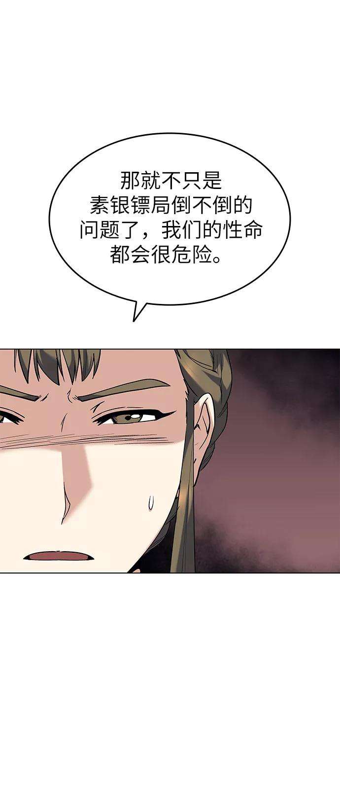 落乡文士传第43话 月光下耀眼的剑