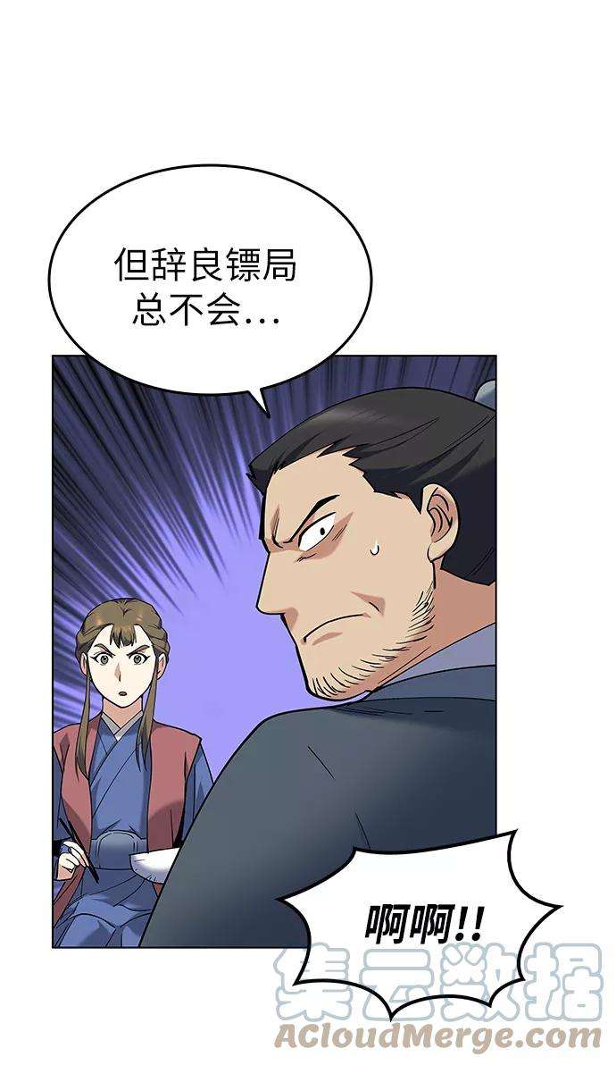 落乡文士传第43话 月光下耀眼的剑