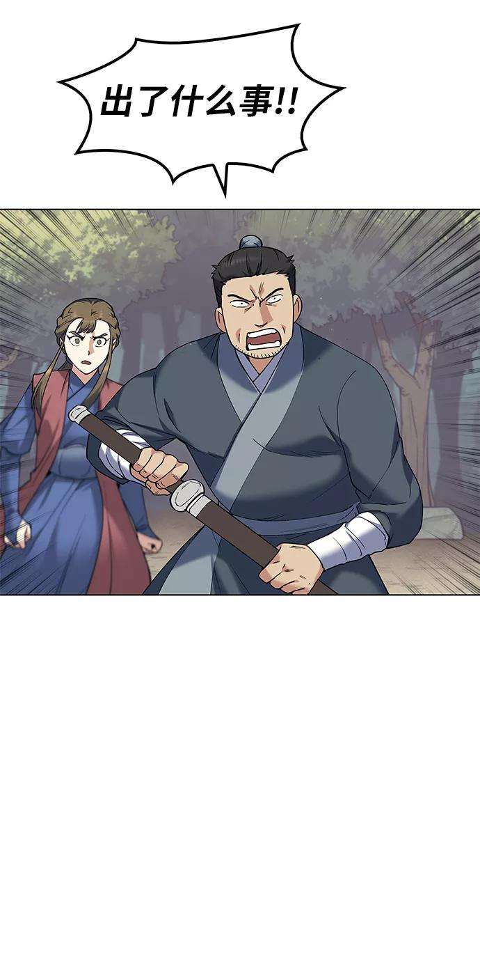 落乡文士传第43话 月光下耀眼的剑