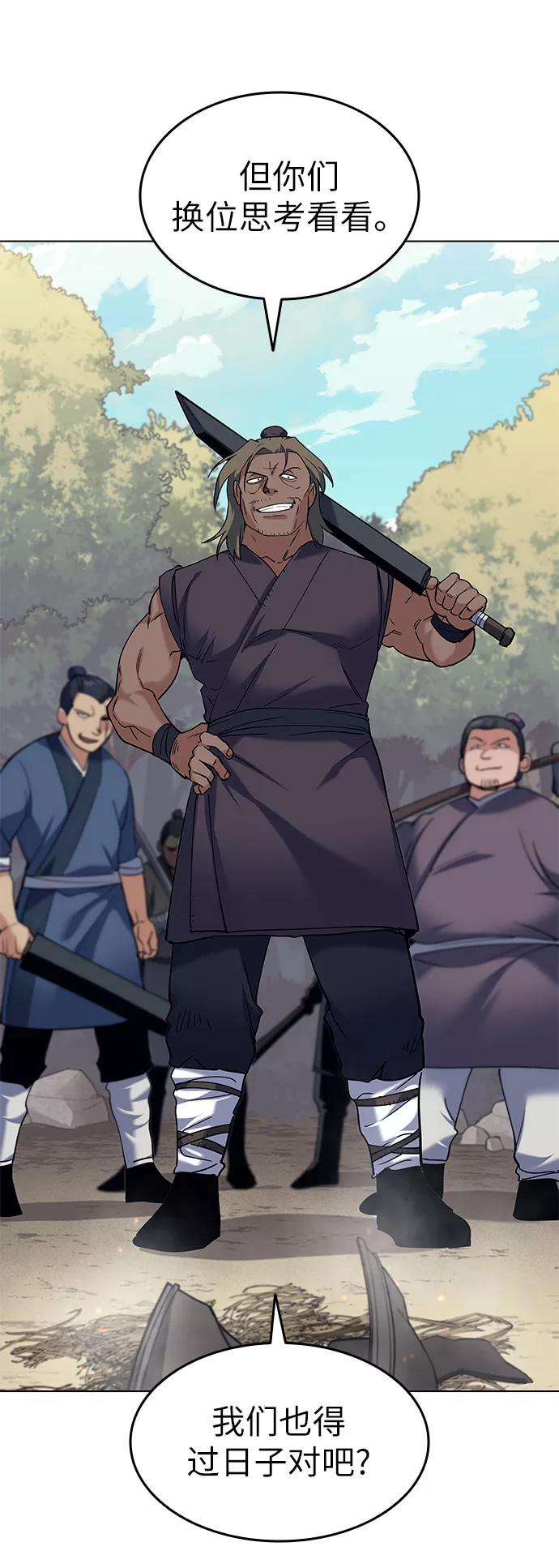 落乡文士传第43话 月光下耀眼的剑