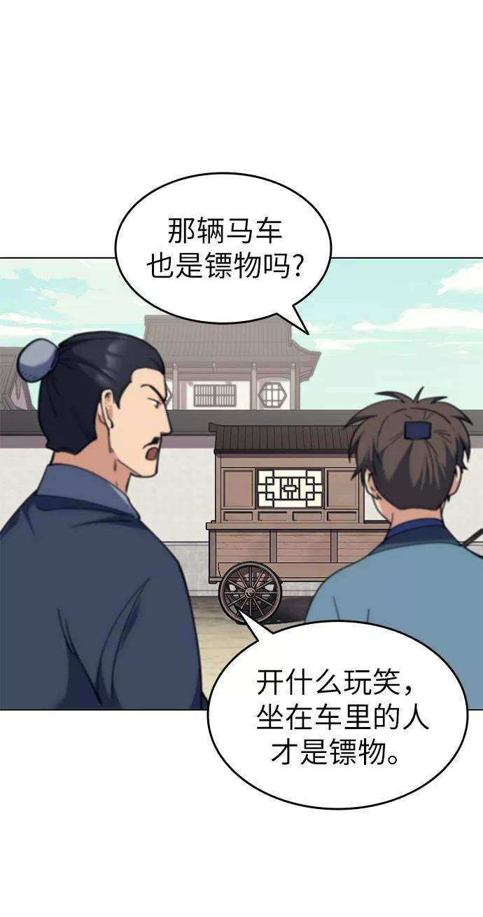 落乡文士传第43话 月光下耀眼的剑