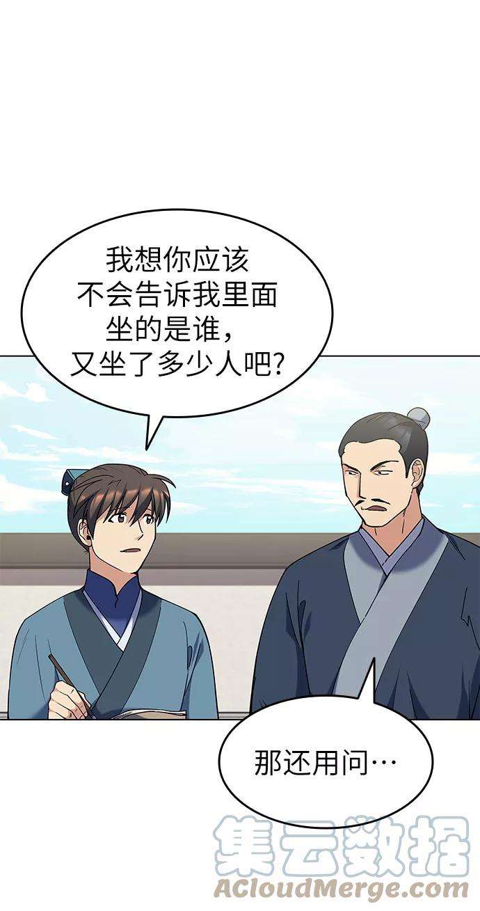 落乡文士传第43话 月光下耀眼的剑