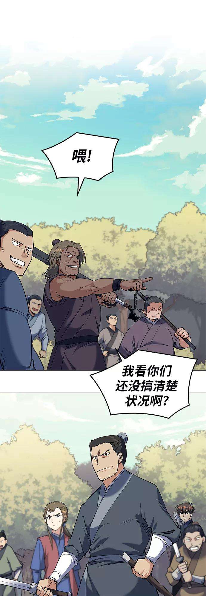 落乡文士传第44话 袭击