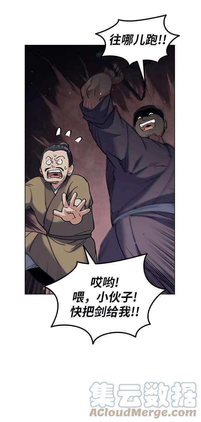 落乡文士传第44话 袭击