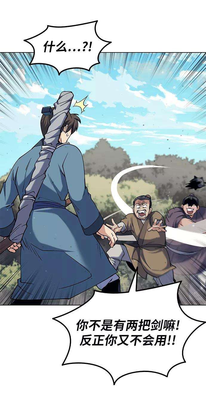 落乡文士传第44话 袭击