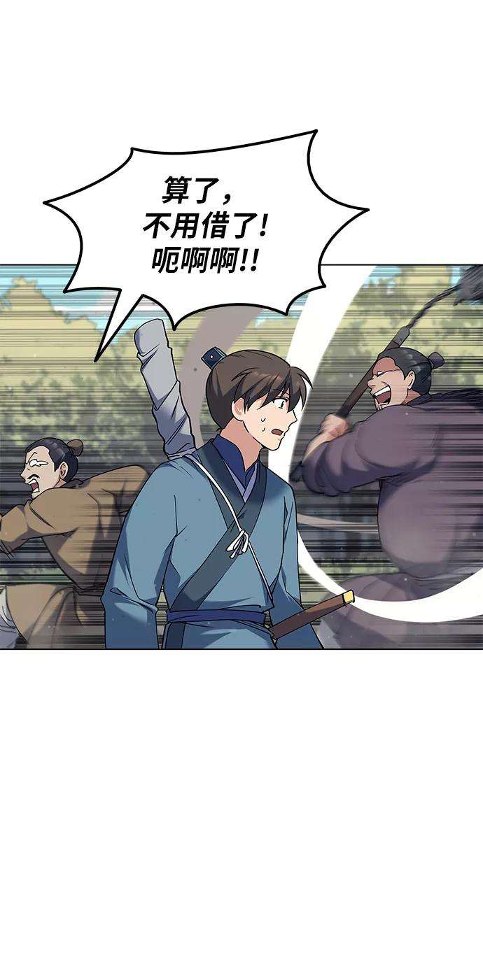 落乡文士传第44话 袭击