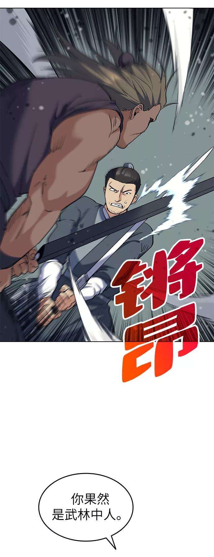 落乡文士传第44话 袭击