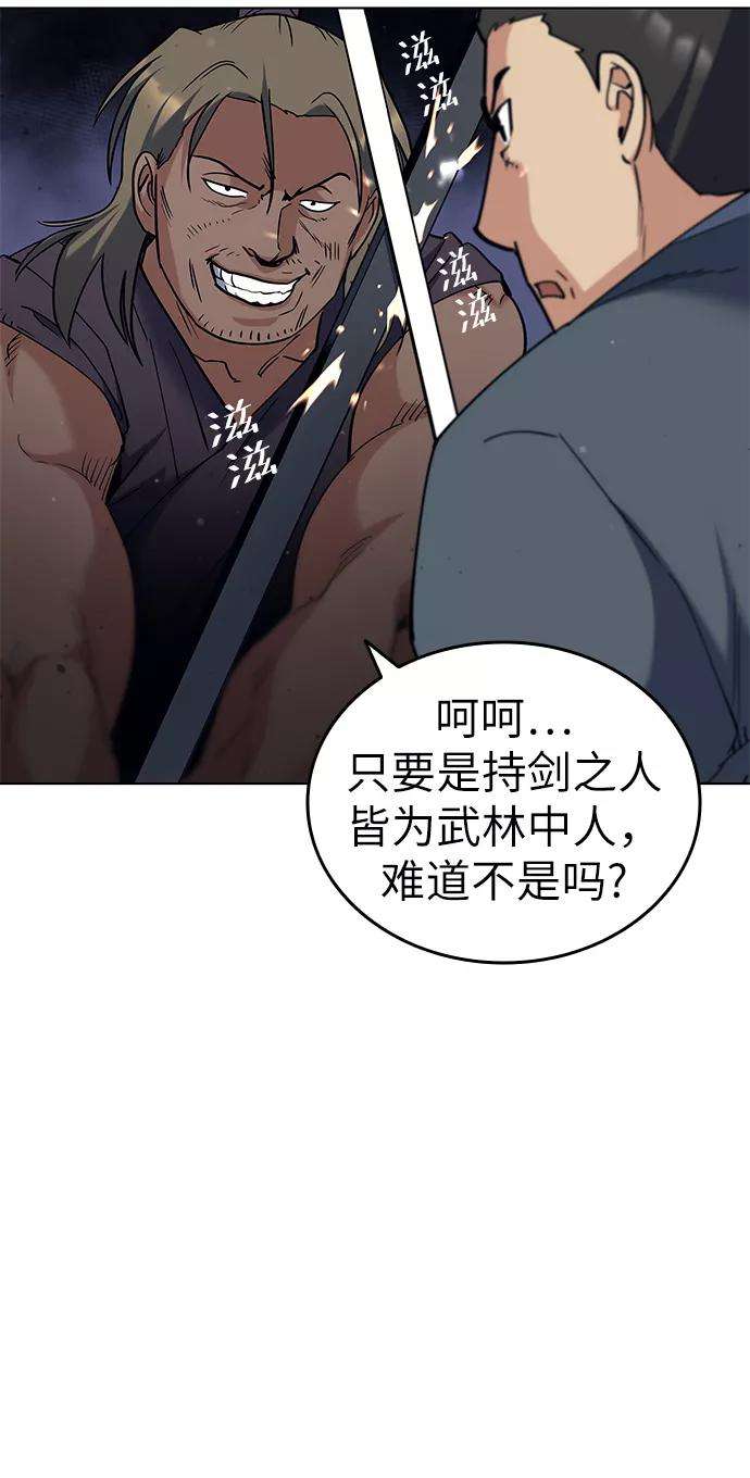 落乡文士传第44话 袭击
