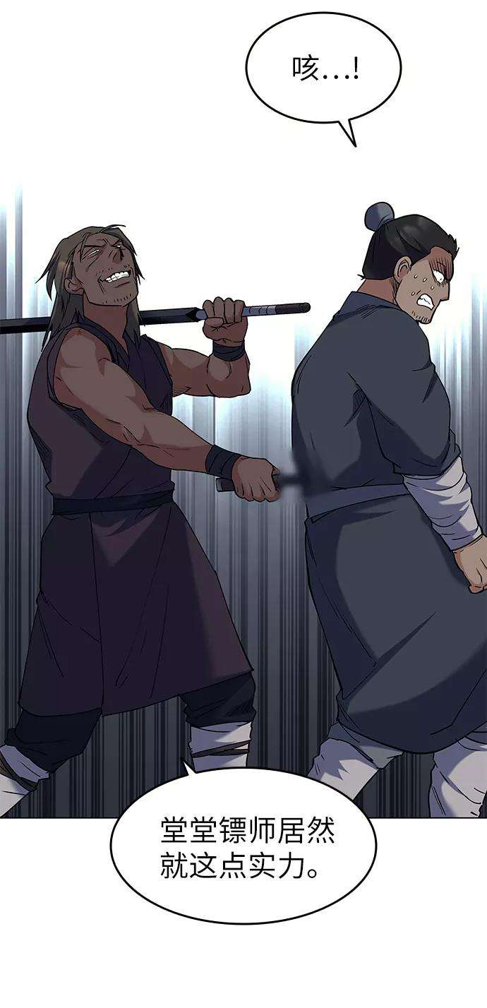 落乡文士传第44话 袭击