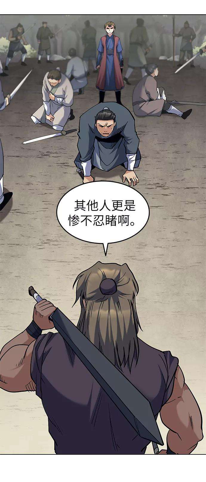 落乡文士传第44话 袭击