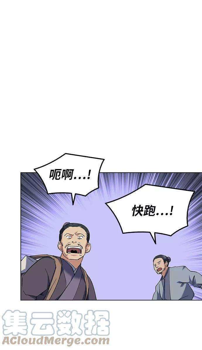 落乡文士传第44话 袭击