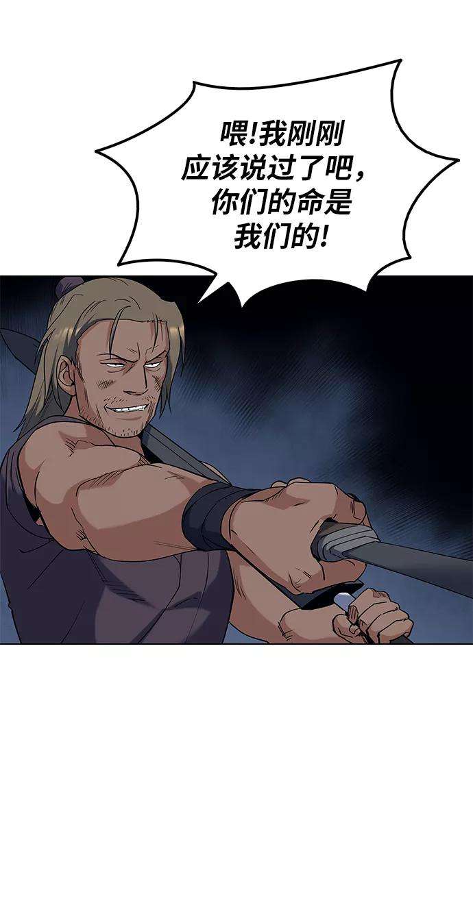 落乡文士传第44话 袭击