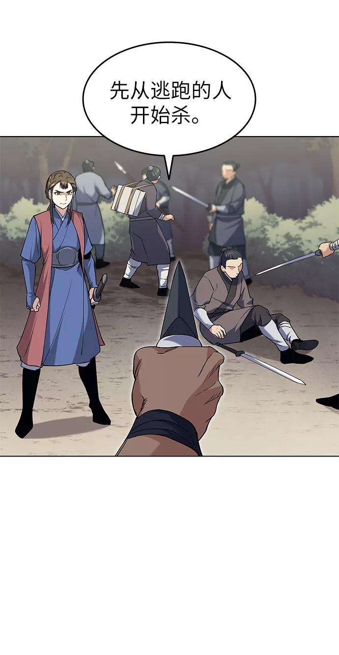 落乡文士传第44话 袭击