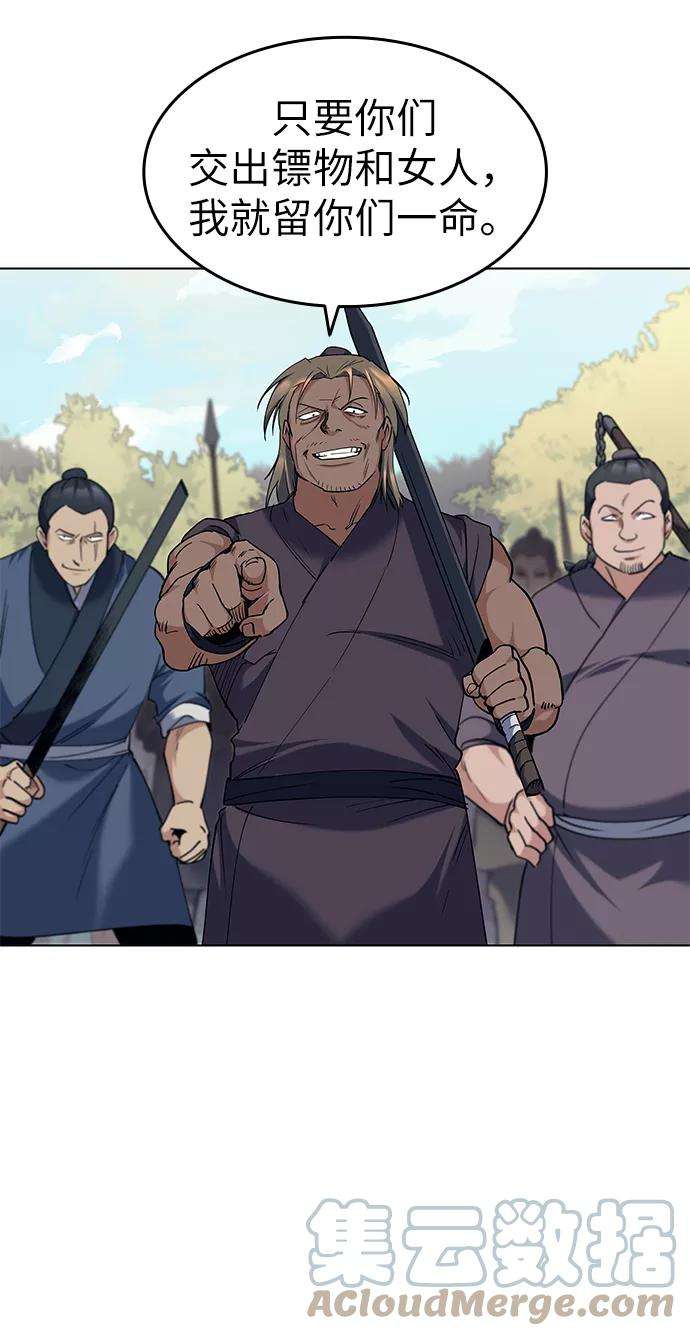 落乡文士传第44话 袭击