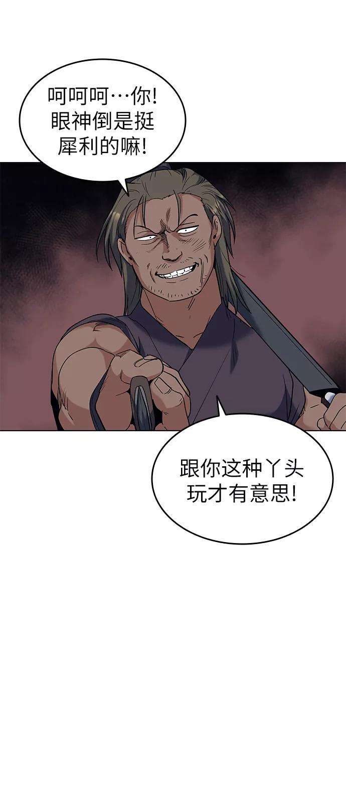 落乡文士传第44话 袭击