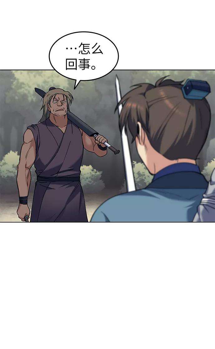 落乡文士传第44话 袭击