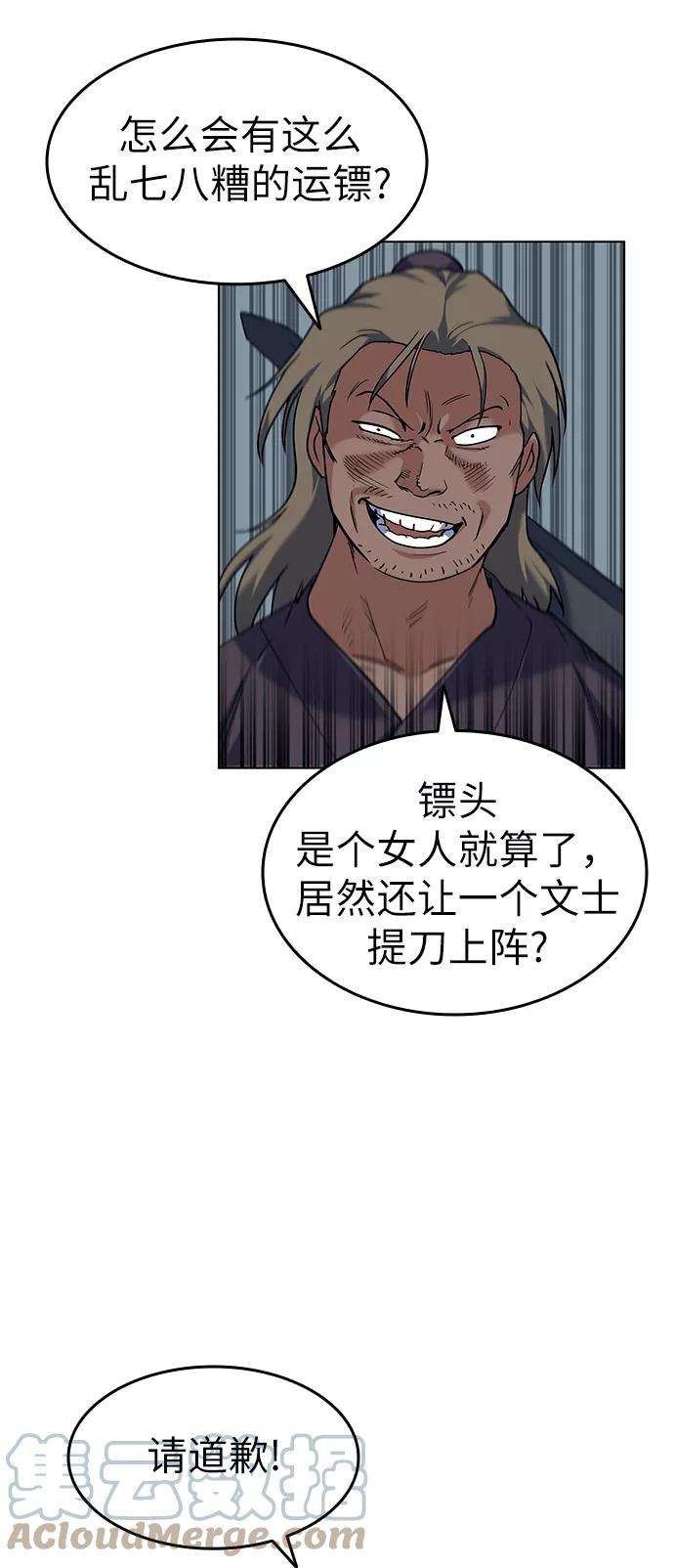 落乡文士传第44话 袭击