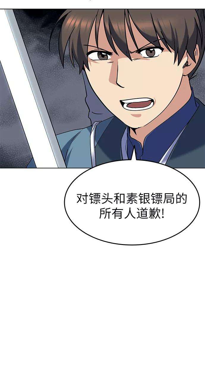 落乡文士传第44话 袭击